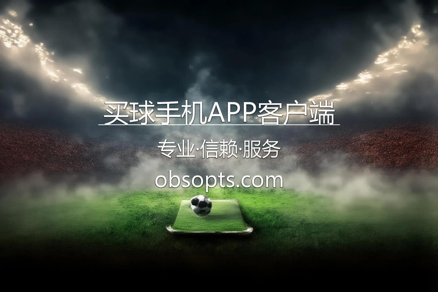 买球手机APP客户端 - 2026世界杯精彩赛事